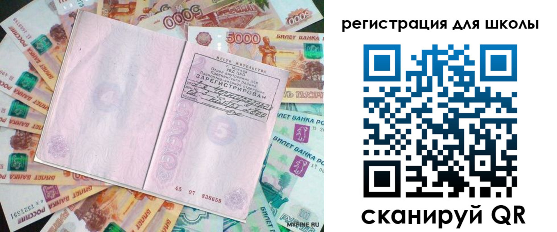 прописка для школы в Моршанске