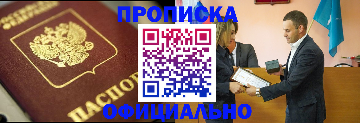 временная регистрация собственник в Моршанске